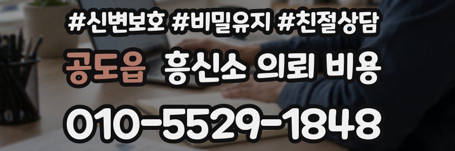 공도읍 흥신소 의뢰 비용