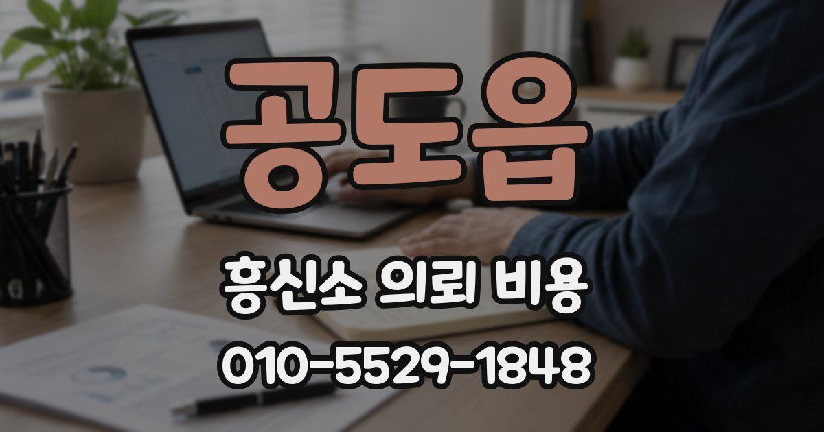 공도읍 흥신소 의뢰 비용