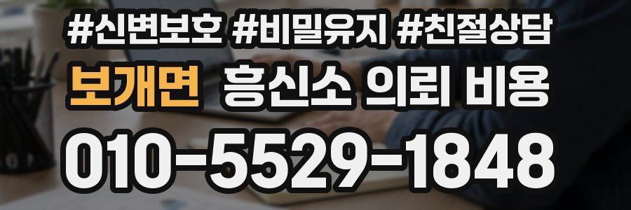보개면 흥신소 의뢰 비용
