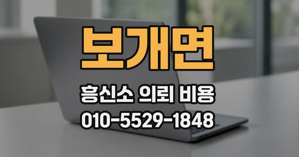보개면 흥신소 의뢰 비용