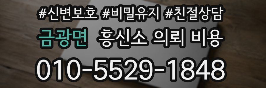 금광면 흥신소 의뢰 비용