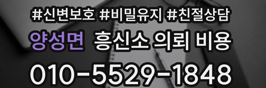양성면 흥신소 의뢰 비용