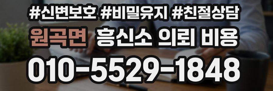원곡면 흥신소 의뢰 비용