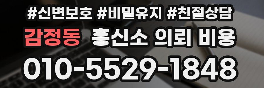 감정동 흥신소 의뢰 비용