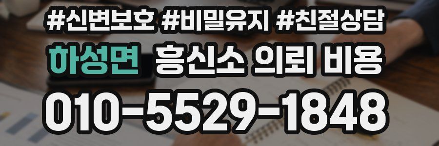 하성면 흥신소 의뢰 비용