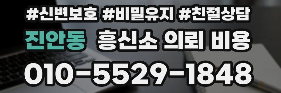진안동 흥신소 의뢰 비용