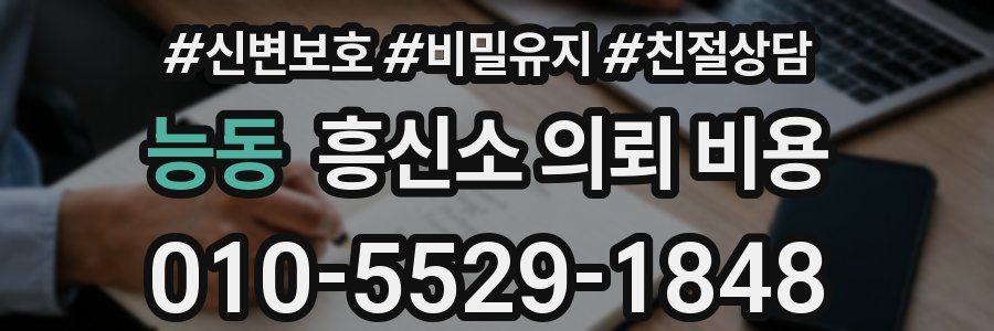 능동 흥신소 의뢰 비용