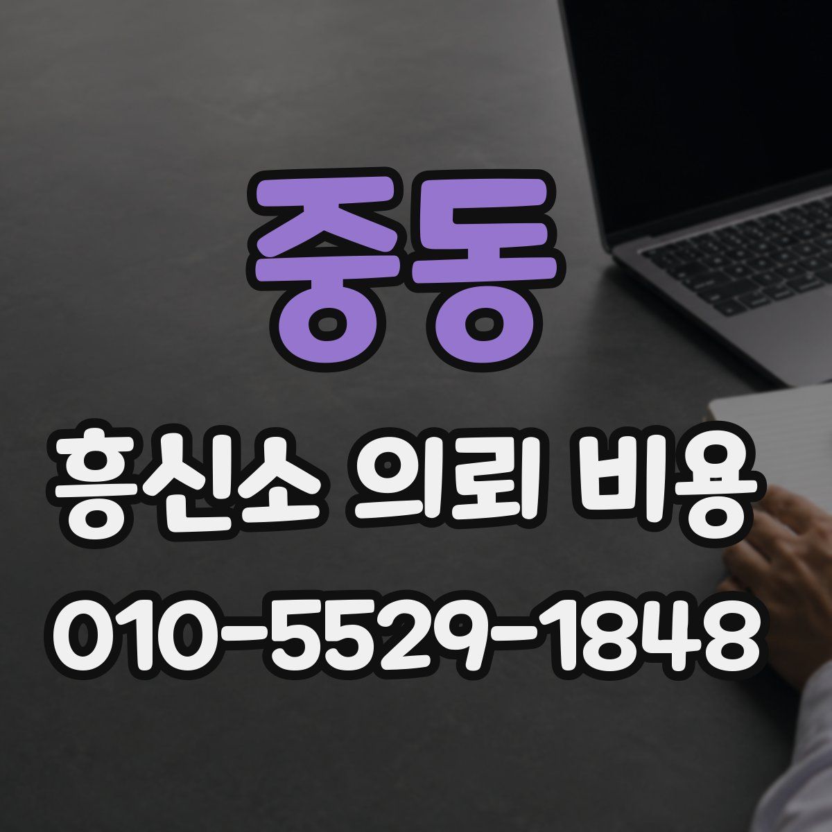 중동 흥신소 의뢰 비용
