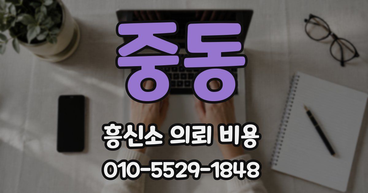 중동 흥신소 의뢰 비용