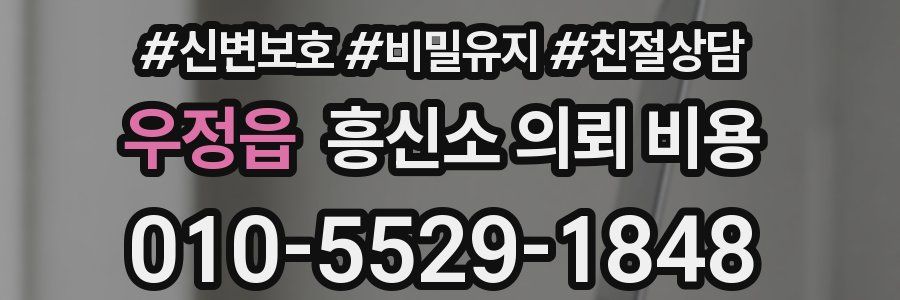 우정읍 흥신소 의뢰 비용