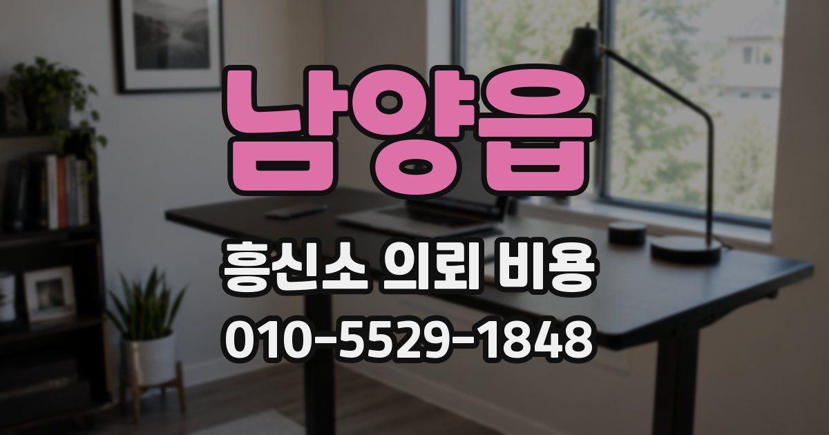 남양읍 흥신소 의뢰 비용