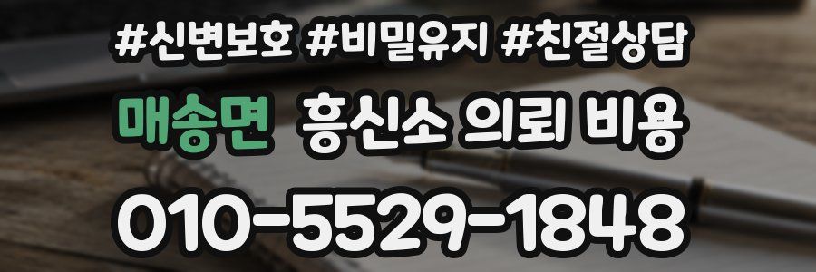 매송면 흥신소 의뢰 비용