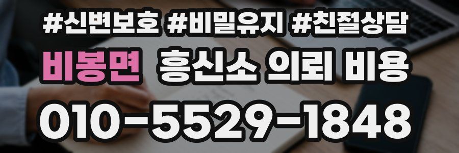 비봉면 흥신소 의뢰 비용