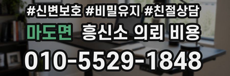 마도면 흥신소 의뢰 비용