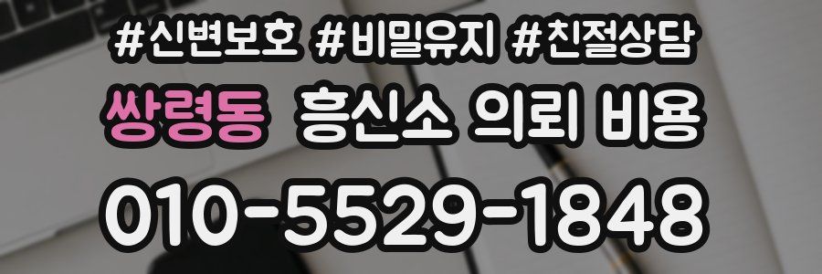 쌍령동 흥신소 의뢰 비용