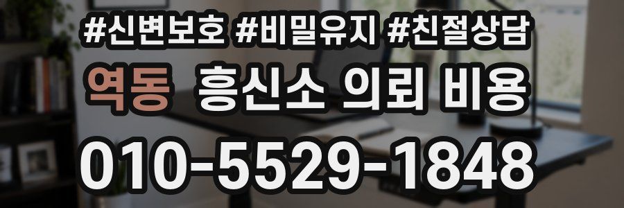 역동 흥신소 의뢰 비용