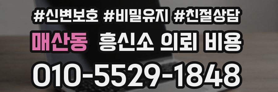 매산동 흥신소 의뢰 비용