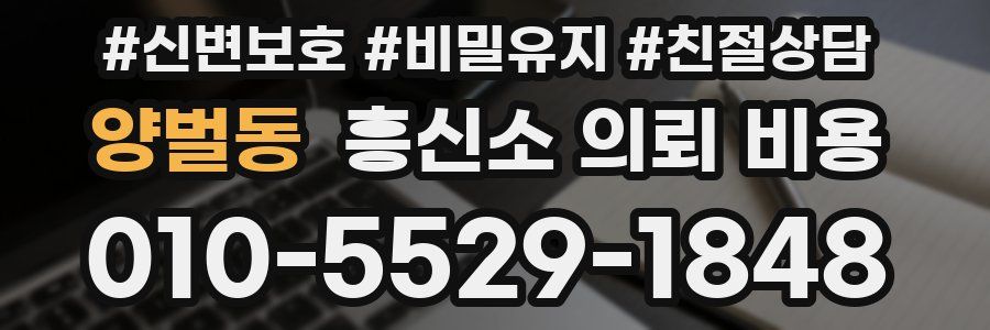 양벌동 흥신소 의뢰 비용
