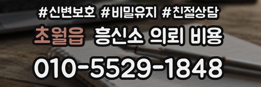 초월읍 흥신소 의뢰 비용