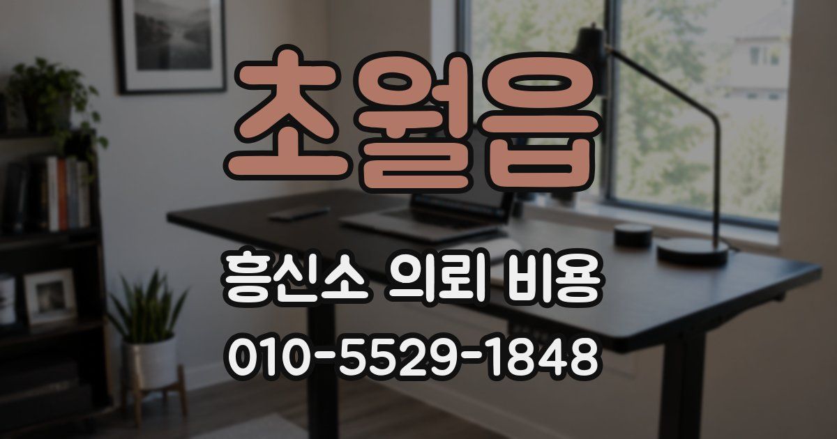 초월읍 흥신소 의뢰 비용