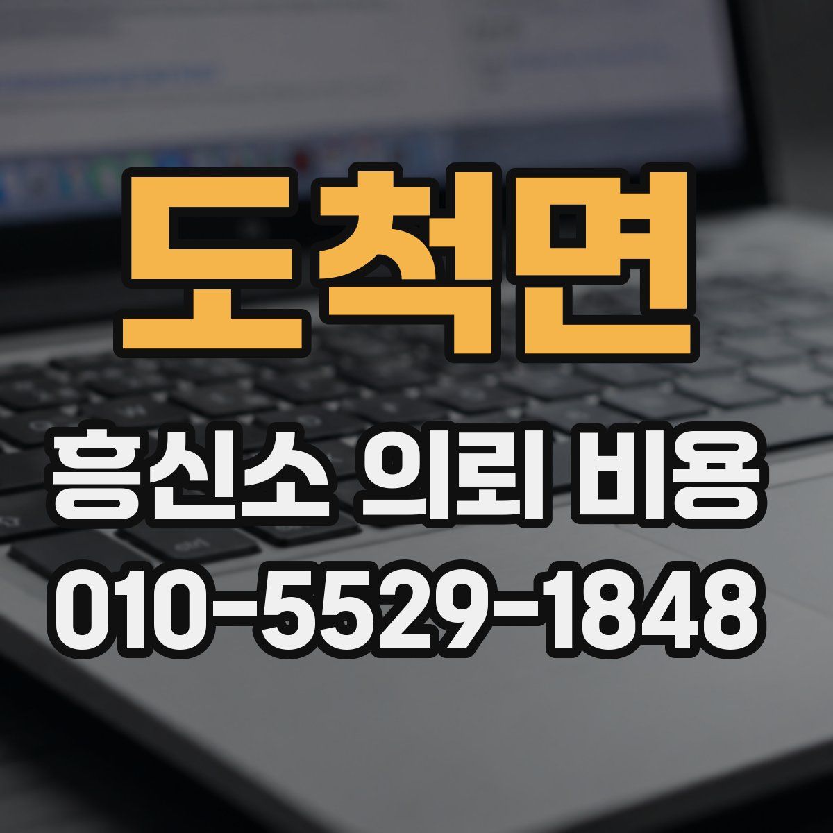 도척면 흥신소 의뢰 비용