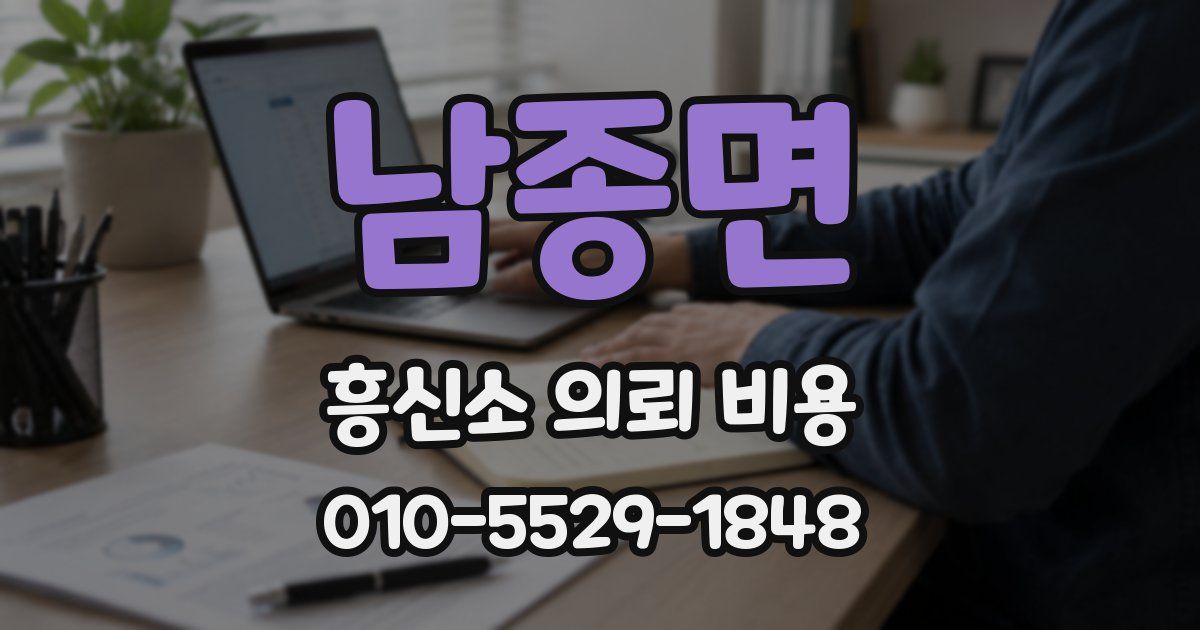 남종면 흥신소 의뢰 비용