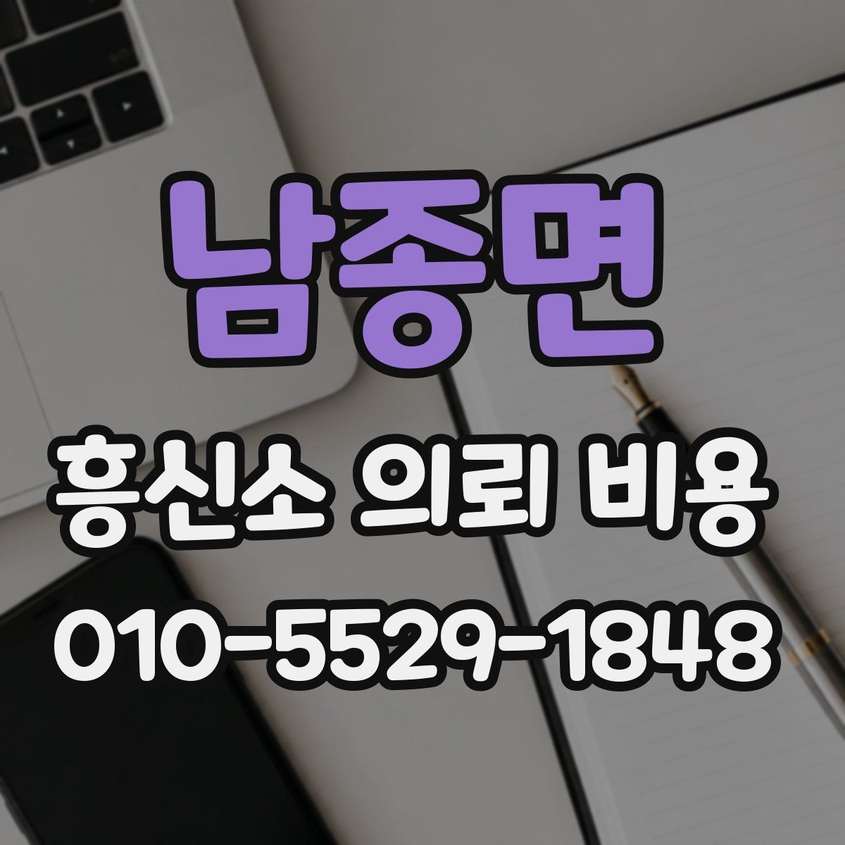 남종면 흥신소 의뢰 비용