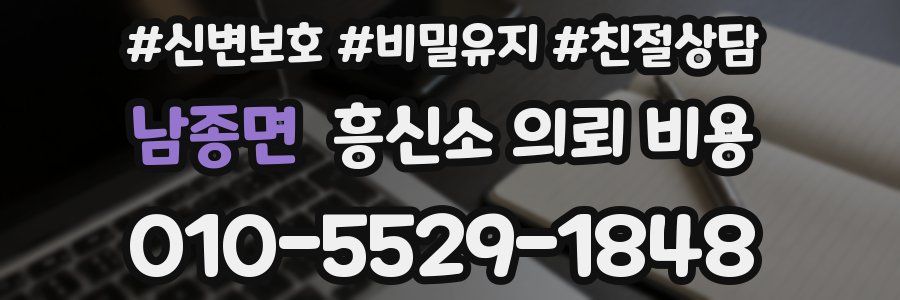 남종면 흥신소 의뢰 비용