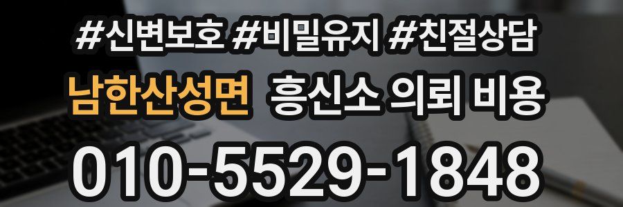 남한산성면 흥신소 의뢰 비용