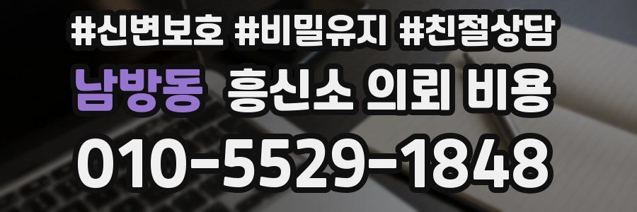 남방동 흥신소 의뢰 비용
