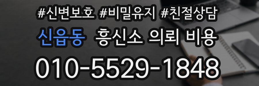신읍동 흥신소 의뢰 비용