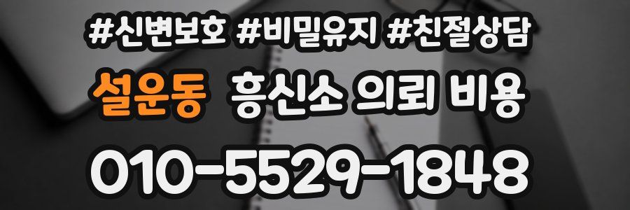 설운동 흥신소 의뢰 비용