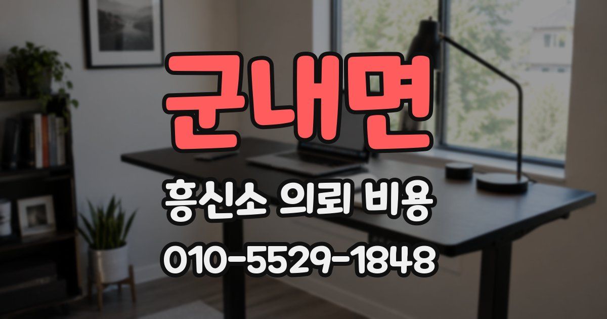 군내면 흥신소 의뢰 비용