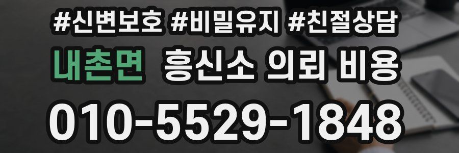 내촌면 흥신소 의뢰 비용