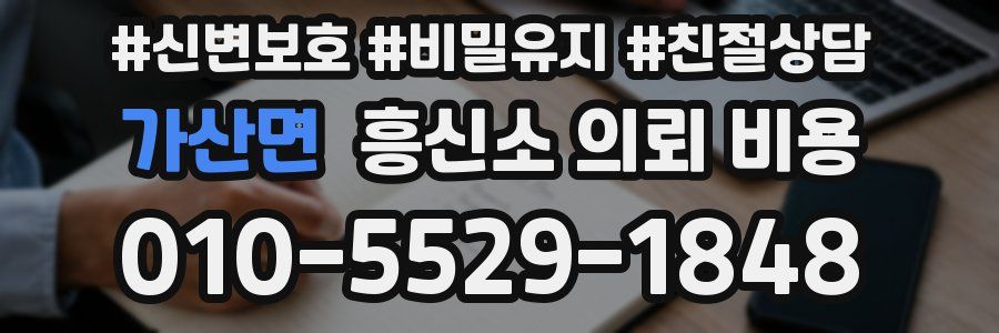 가산면 흥신소 의뢰 비용