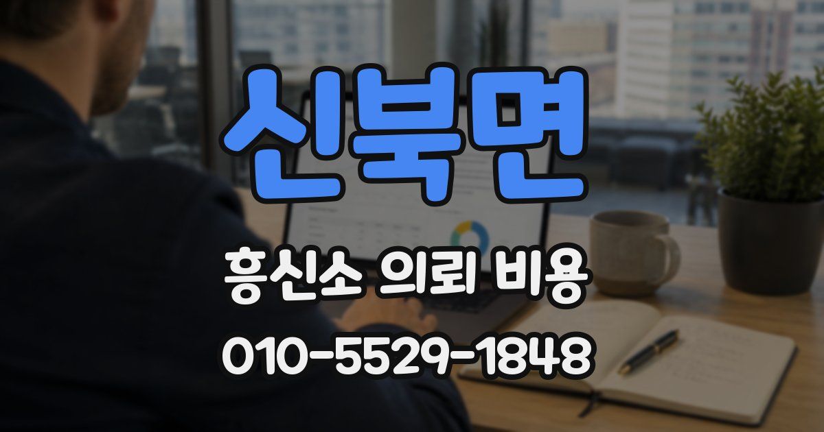 신북면 흥신소 의뢰 비용