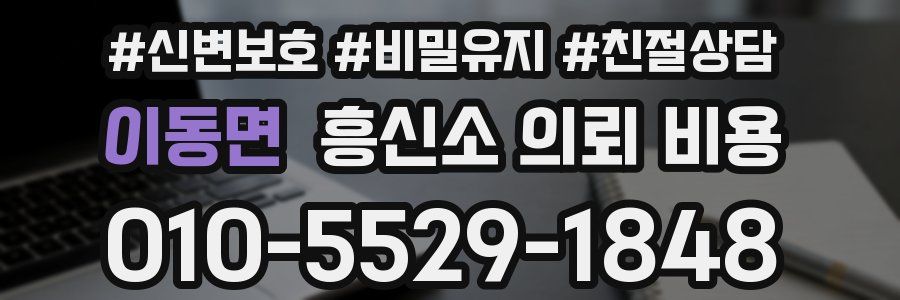 이동면 흥신소 의뢰 비용