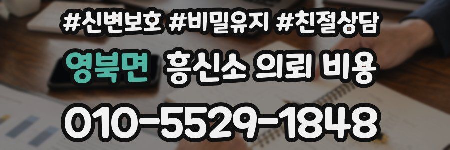 영북면 흥신소 의뢰 비용