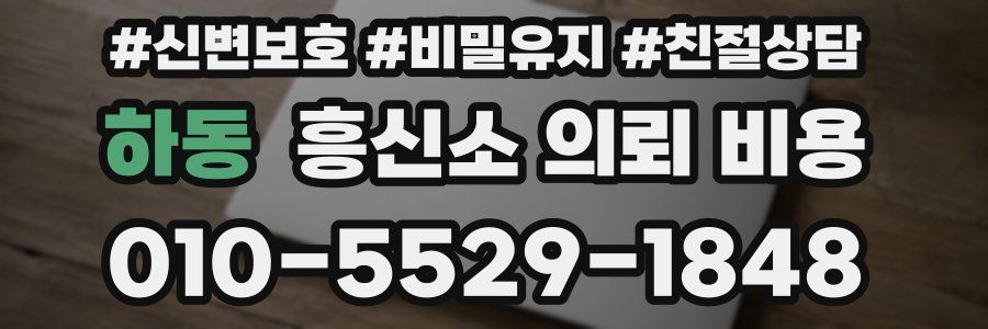 하동 흥신소 의뢰 비용