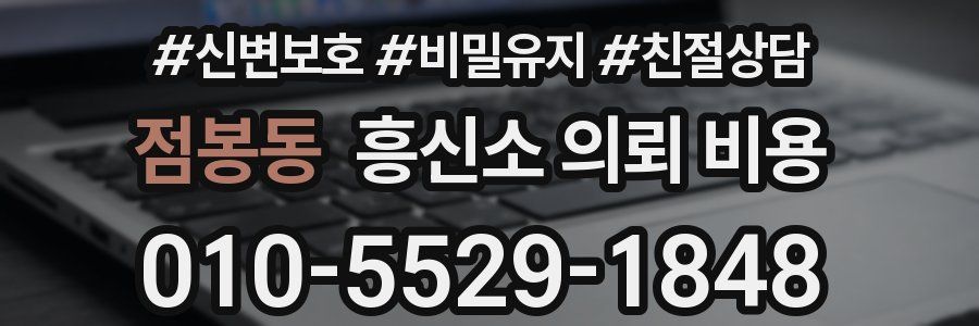 점봉동 흥신소 의뢰 비용