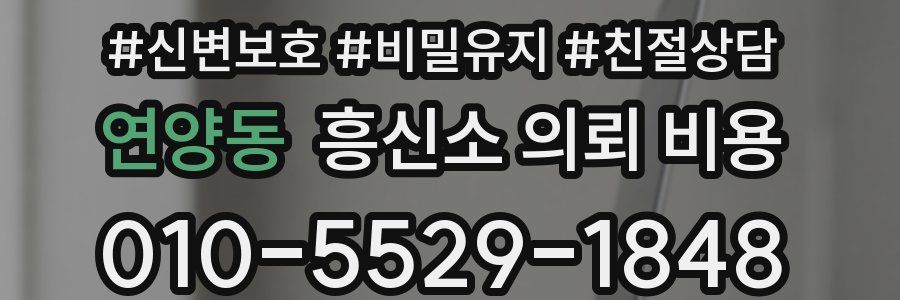 연양동 흥신소 의뢰 비용