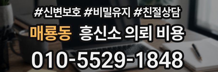 매룡동 흥신소 의뢰 비용