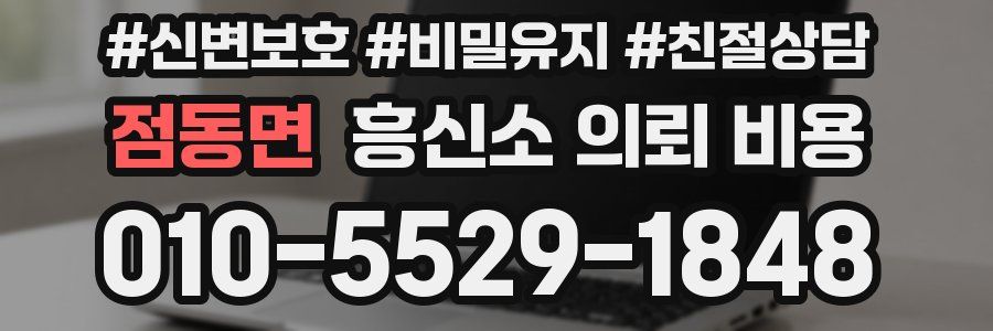 점동면 흥신소 의뢰 비용