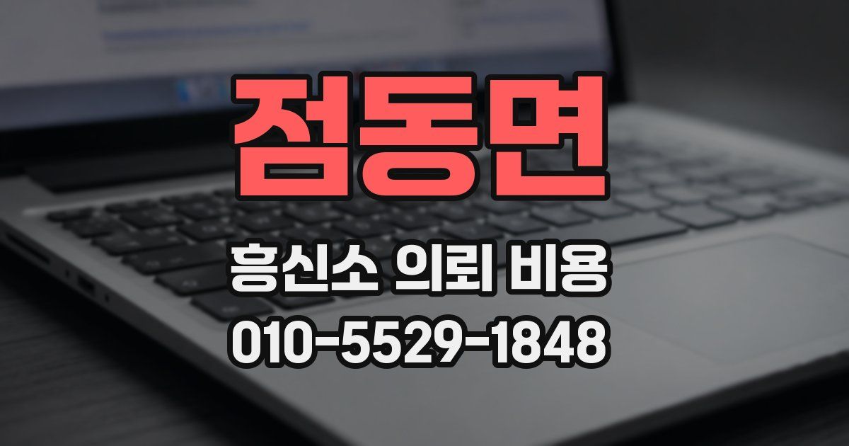점동면 흥신소 의뢰 비용