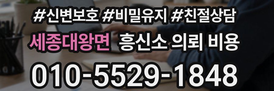 세종대왕면 흥신소 의뢰 비용