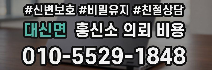 대신면 흥신소 의뢰 비용