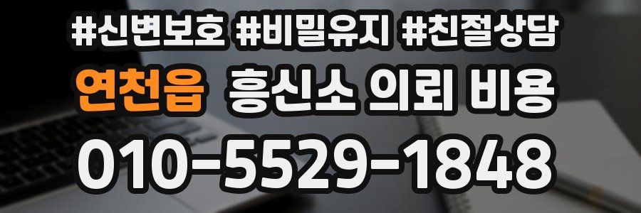 연천읍 흥신소 의뢰 비용