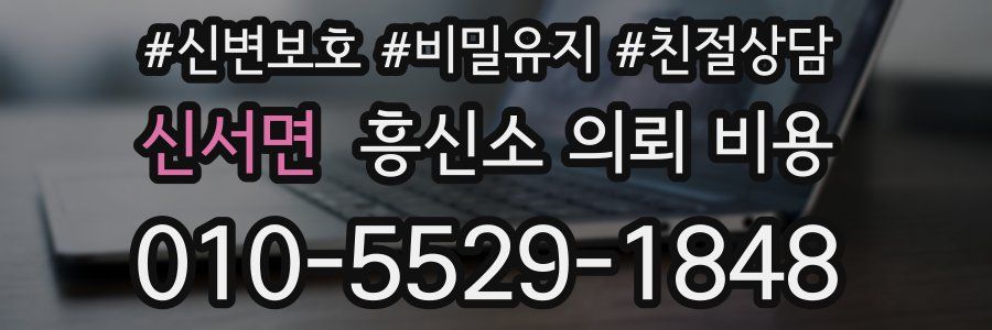 신서면 흥신소 의뢰 비용