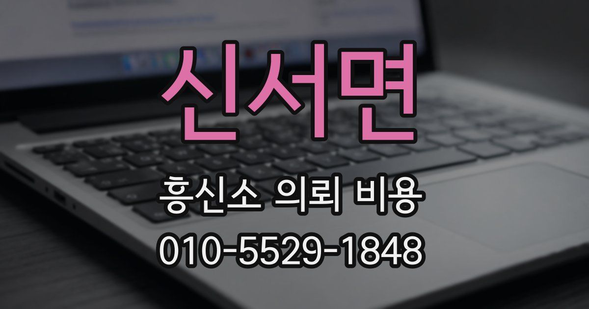 신서면 흥신소 의뢰 비용