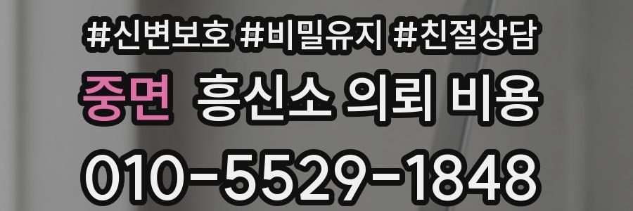 중면 흥신소 의뢰 비용